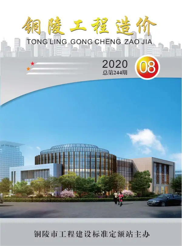 铜陵市2020年8月信息价PDF扫描件