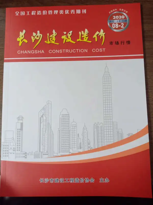 2020年8期长沙市场价信息价PDF扫描件