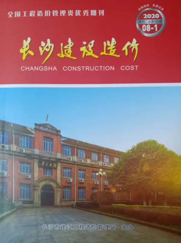 长沙市2020年8月信息价PDF扫描件