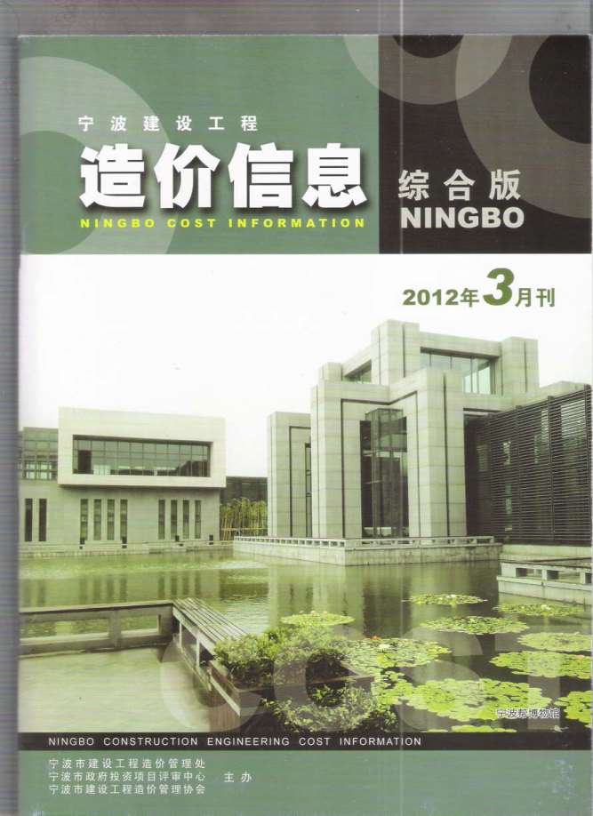 宁波市2012年3月工程结算依据