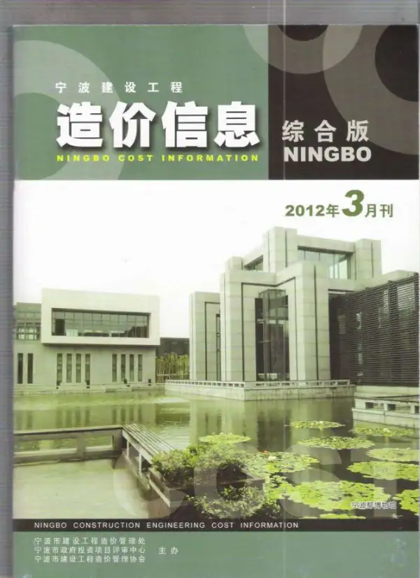 宁波市2012年3期信息价PDF扫描件