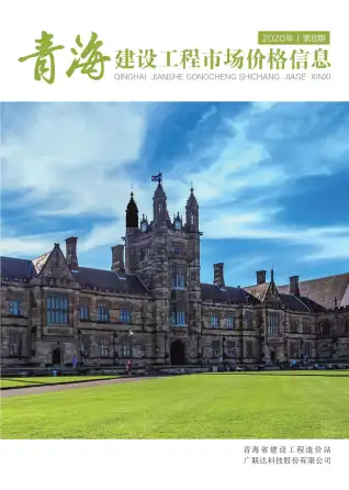 2020年8期建材市场造价信息PDF期刊