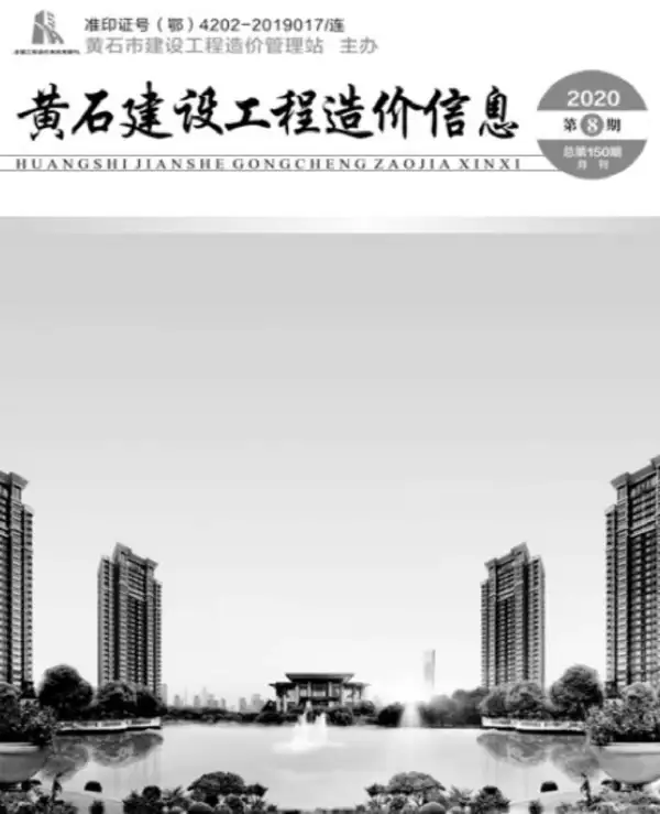 黄石市2020年8月信息价PDF扫描件