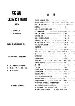 乐清2020年9月造价信息