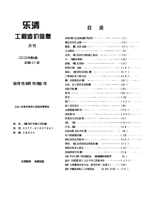 乐清市2020年9月信息价PDF扫描件