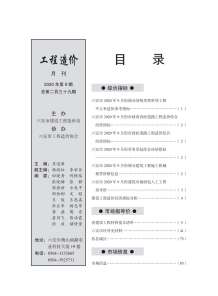 六安2020年9期造价信息电子版
