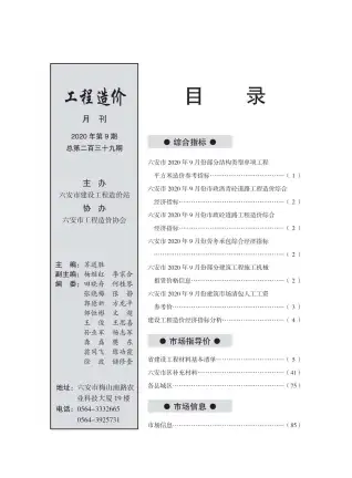 六安2020年9月造价信息