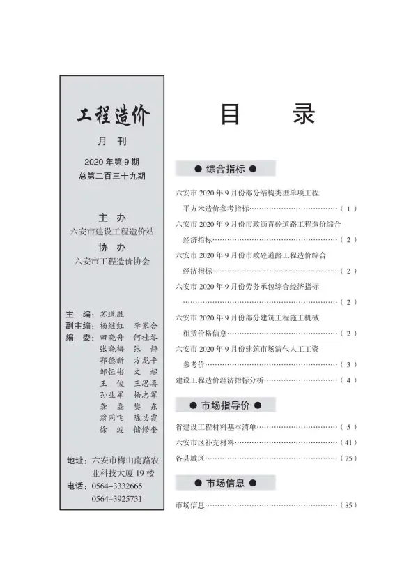 六安市2020年9月信息价PDF扫描件