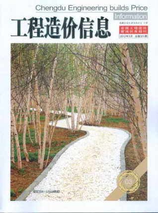 成都市2012年第3期造价信息PDF期刊