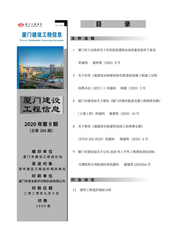 厦门市2020年9月信息价PDF扫描件
