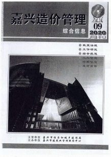 嘉兴2020年9期造价信息电子版