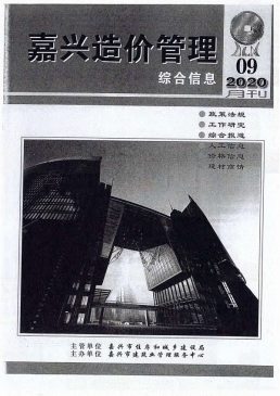 嘉兴2020年9月造价信息