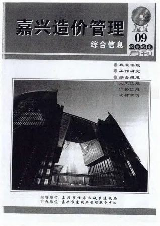 嘉兴2020年9月电子版造价信息