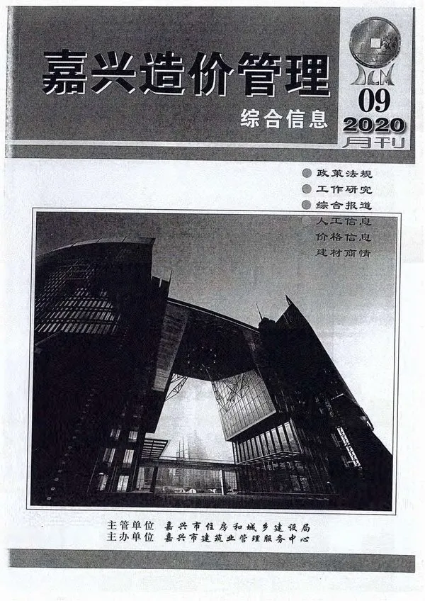 嘉兴市2020年9月信息价PDF扫描件