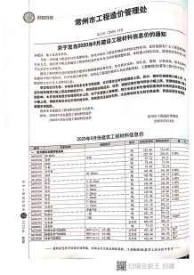 常州2020年9期造价信息电子版