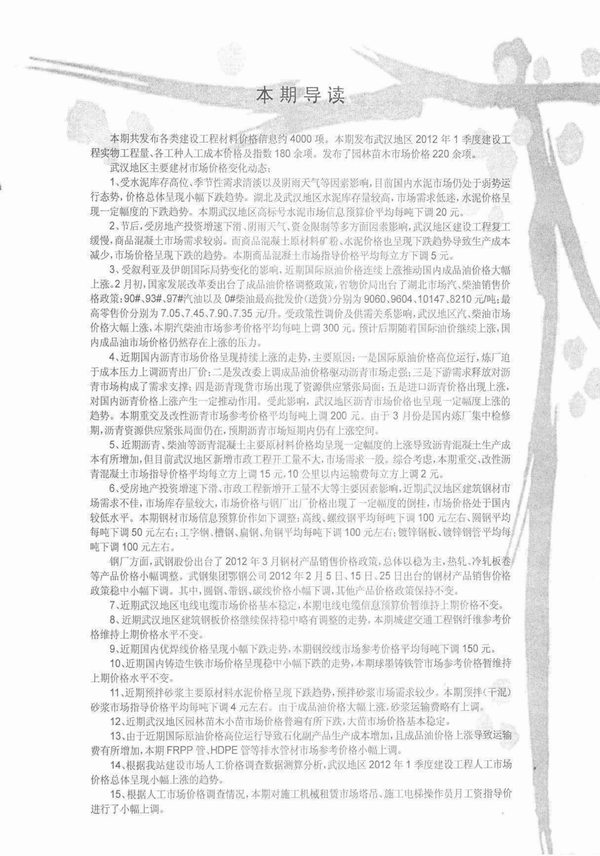 武汉市2012年3月建材计价依据