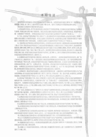 2012年第3期武汉信息价电子版
