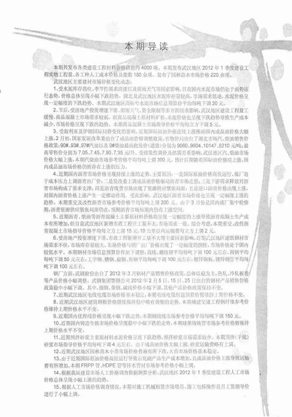 武汉市2012年3期信息价PDF扫描件