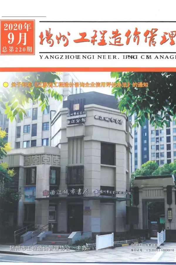 扬州市2020年9月信息价PDF扫描件