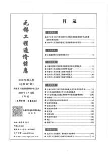 无锡2020年9期造价信息电子版