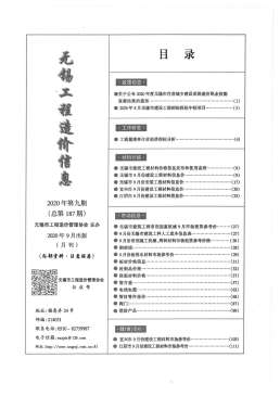无锡2020年9月造价信息