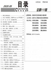普洱2020年9期造价信息电子版