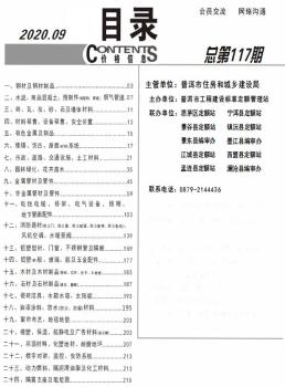 普洱2020年9月造价信息