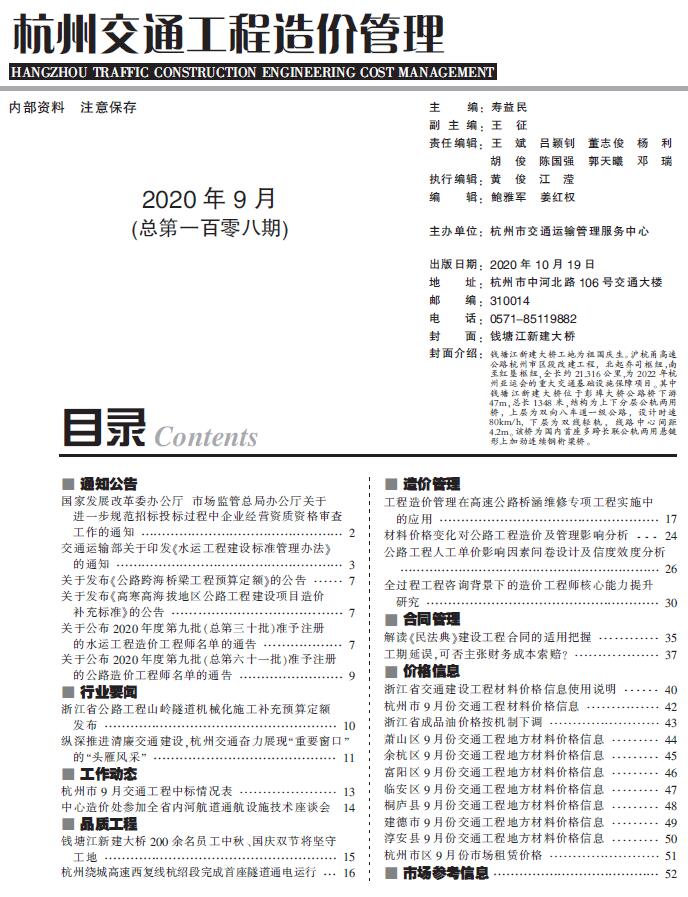2020年9期杭州交通信息价pdf扫描件
