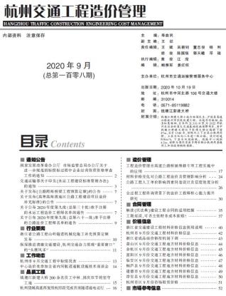 2020年9期杭州交通工程信息价电子版PDF