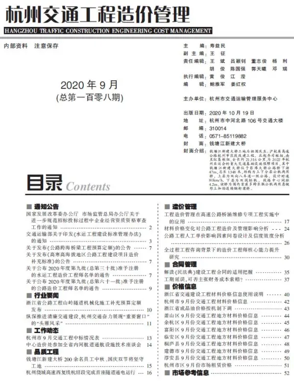 2020年9期杭州交通信息价PDF扫描件