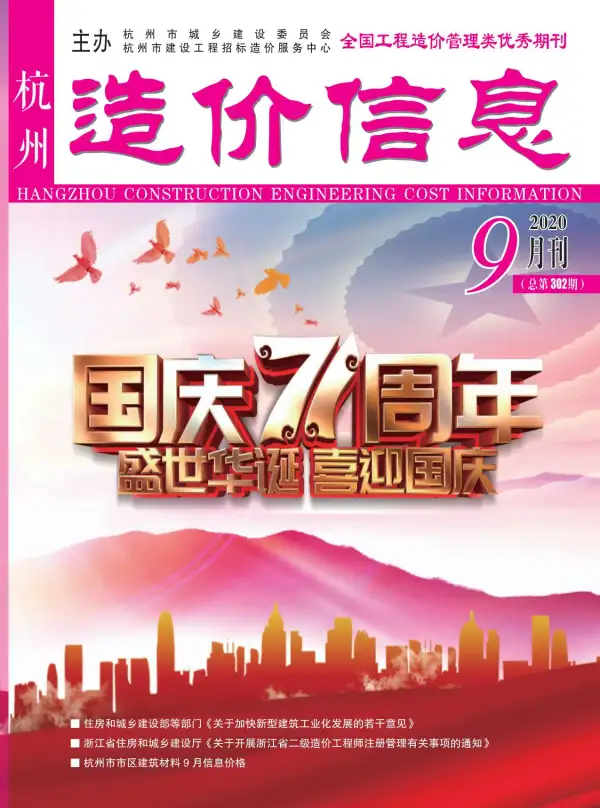 杭州市2020年9月信息价PDF扫描件
