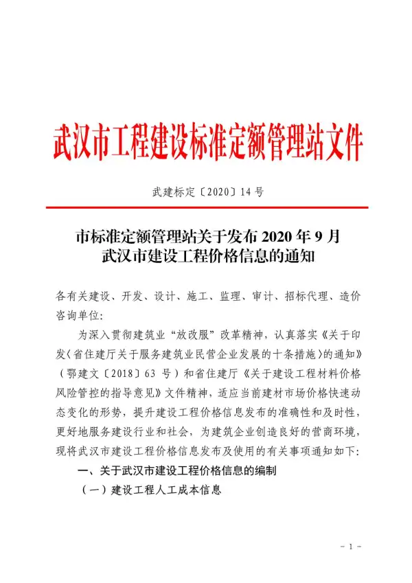 武汉市2020年9月信息价PDF扫描件