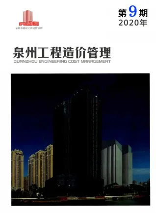 泉州市2020年9月造价信息PDF期刊