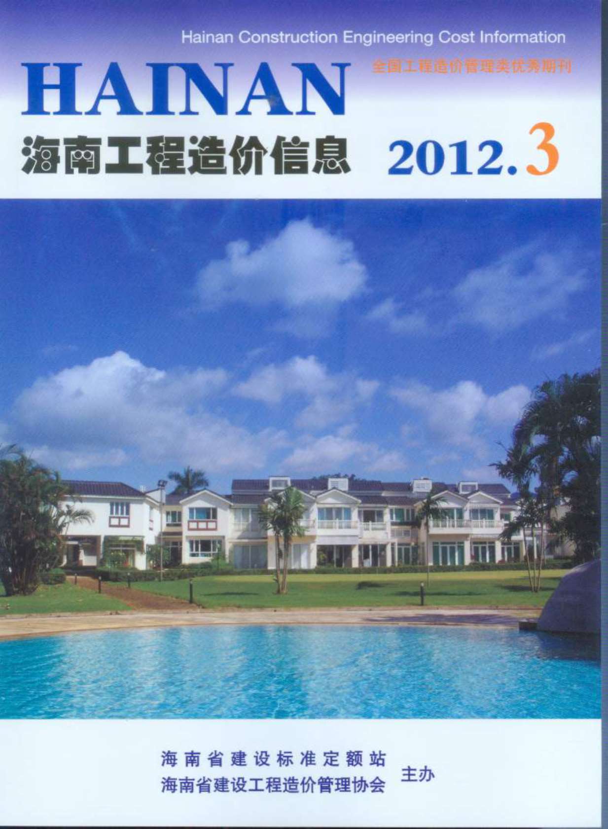 海南省2012年3月工程建材价