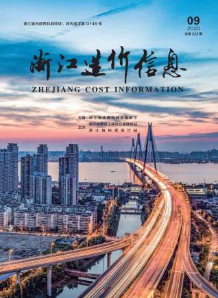 浙江省2020年9月造价信息工程信息价电子版PDF
