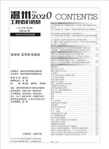 温州2020年9期造价信息电子版