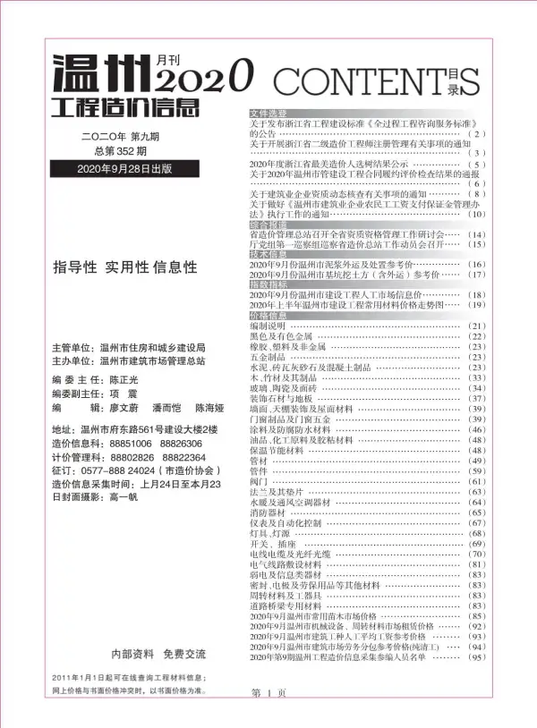 温州市2020年9月信息价PDF扫描件