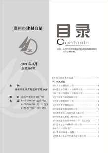 2020年9期湖州建材商情电子版