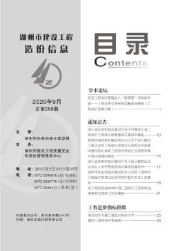 湖州2020年9月造价信息