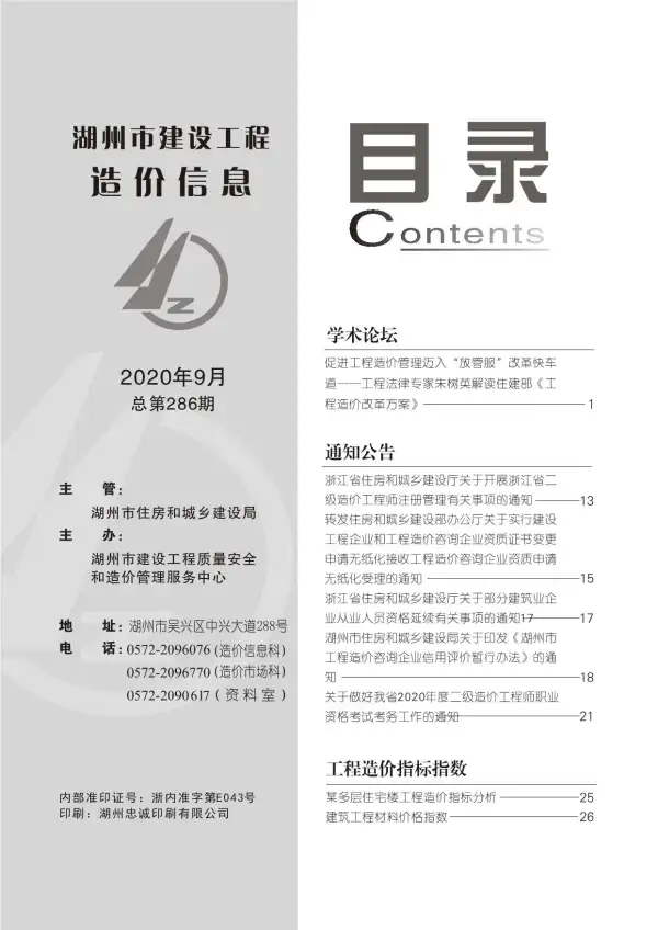 湖州市2020年9月信息价PDF扫描件