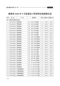滁州2020年9月造价信息