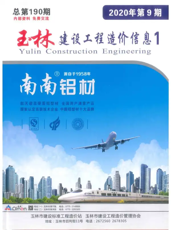 玉林市2020年9月信息价PDF扫描件