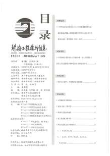 珠海2020年9期造价信息电子版