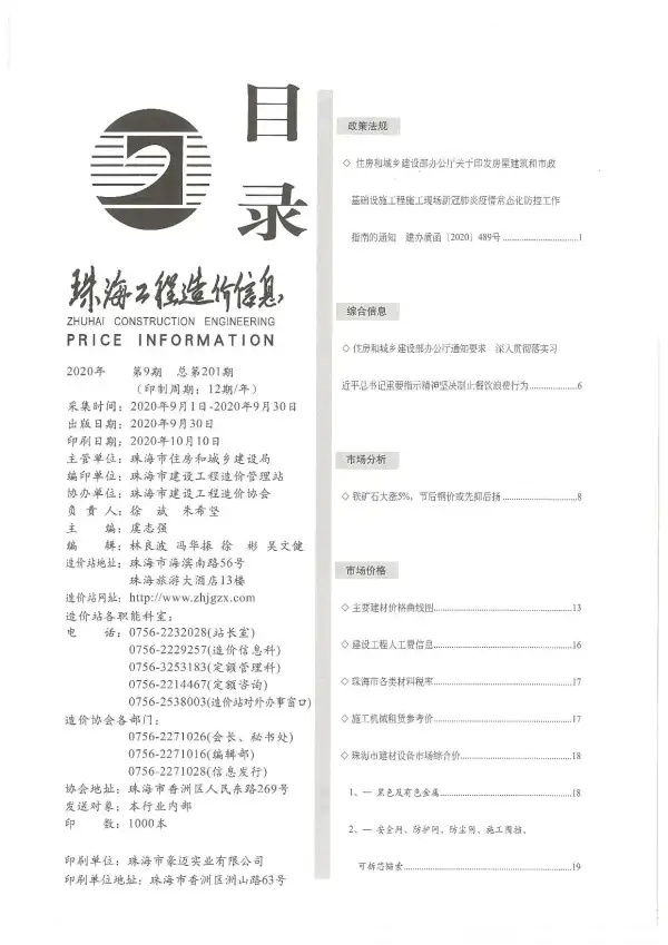珠海市2020年9月信息价PDF扫描件