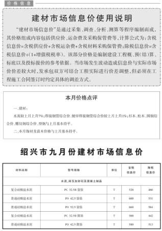 绍兴建设工程造价管理信息2020年9月