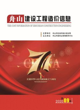 舟山2020年9月造价信息
