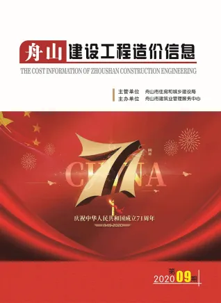 舟山市2020年9月电子版造价信息