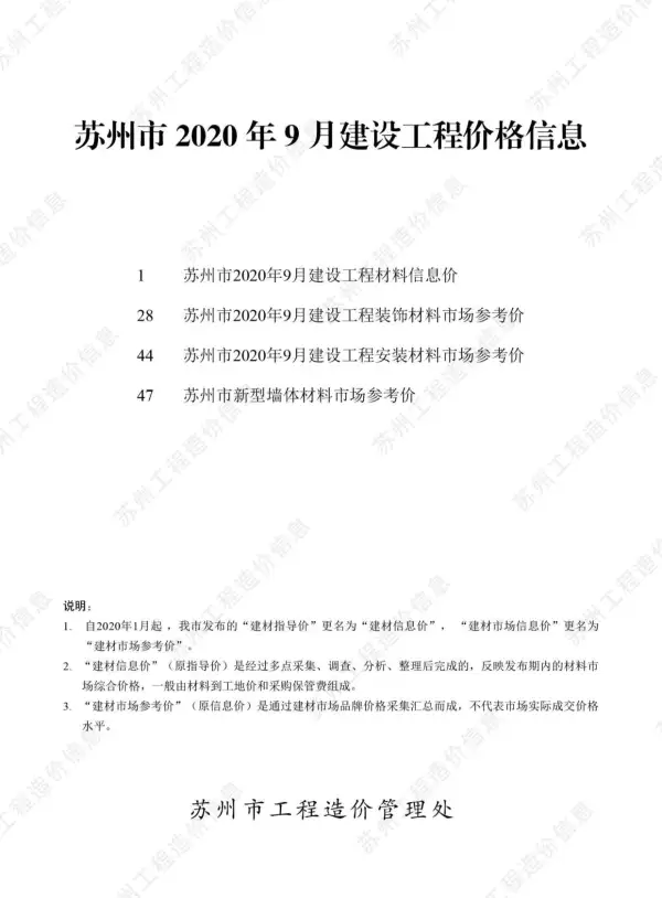 苏州市2020年9月信息价PDF扫描件