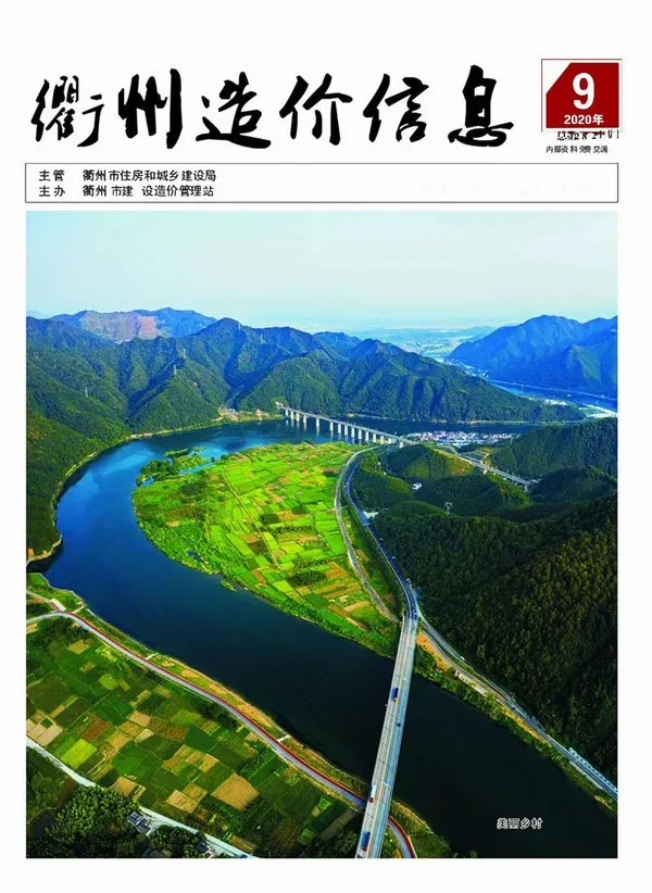 衢州市2020年9月信息价PDF扫描件