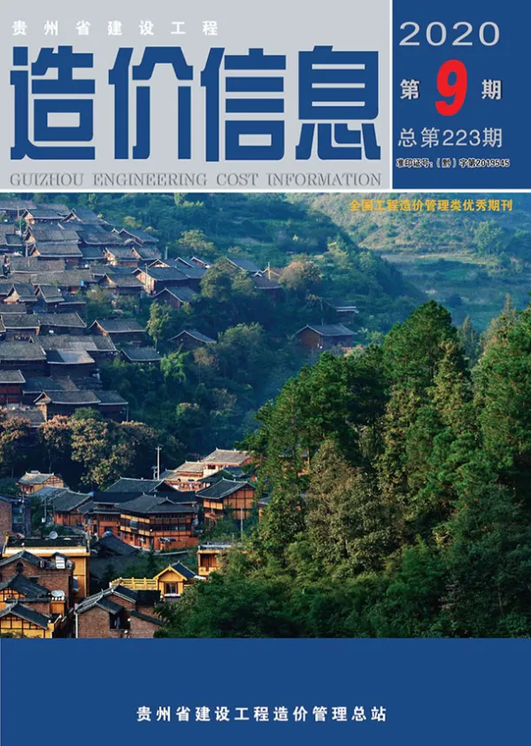 贵州省2020年9月信息价PDF扫描件